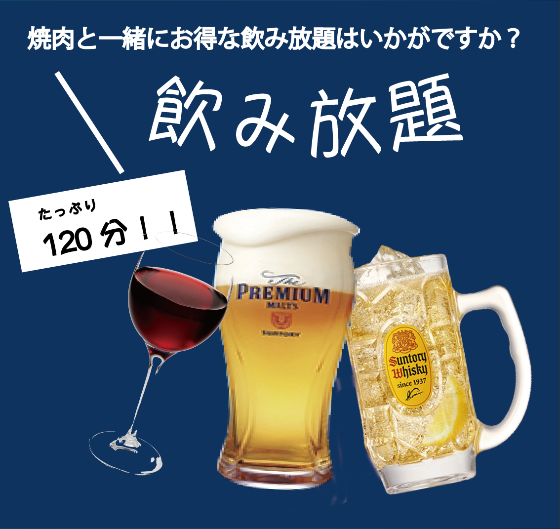 nomihoudai